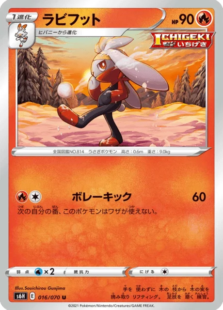 Carte Pokémon Lapyro 016, extension Silver Lance (japonais)