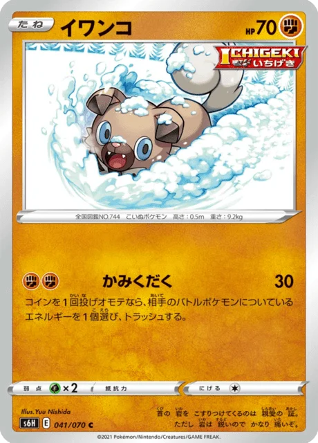 Carte Pokémon Rocabot 041, extension Silver Lance (japonais)