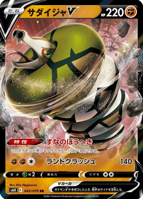 Carte Pokémon Dunaconda V 043, extension Silver Lance (japonais)