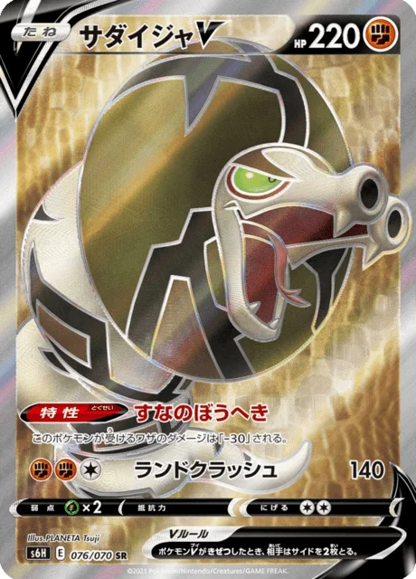 Carte Pokémon Dunaconda V 076, extension Silver Lance (japonais)
