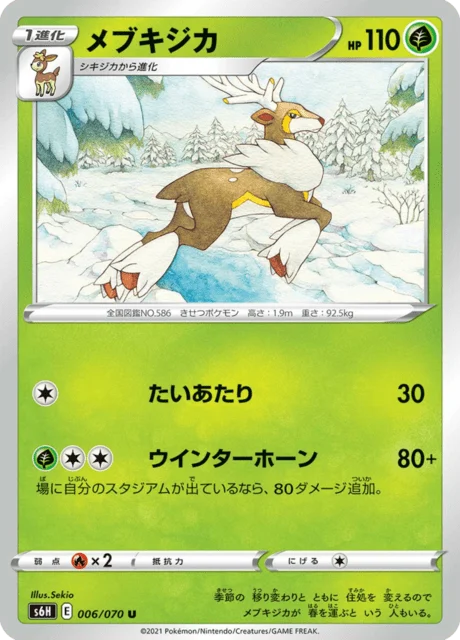 Carte Pokémon Haydaim 006, extension Silver Lance (japonais)