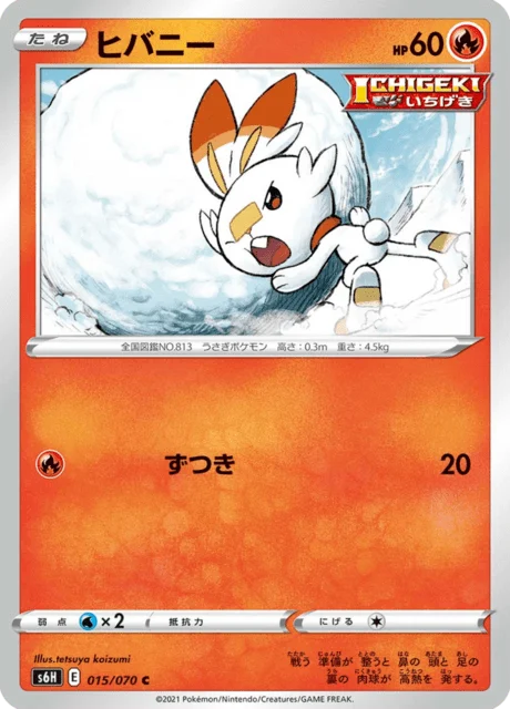 Carte Pokémon Flambino 015, extension Silver Lance (japonais)