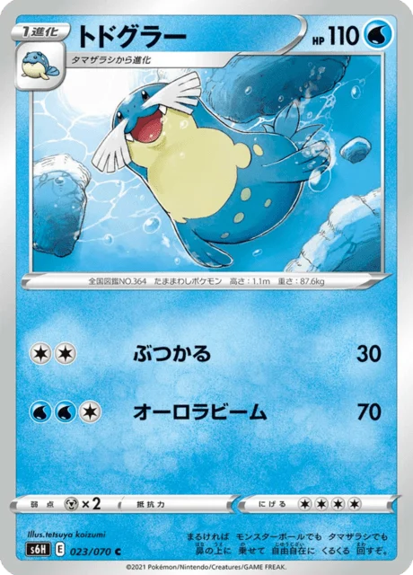 Carte Pokémon Phogleur 023, extension Silver Lance (japonais)