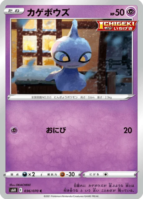 Carte Pokémon Polichombr 036, extension Silver Lance (japonais)