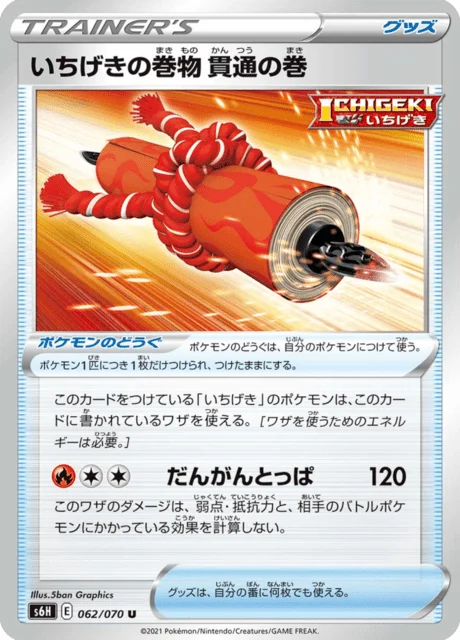 Carte Pokémon Single Strike Scroll: Piercing Scroll 062, extension Silver Lance (japonais)