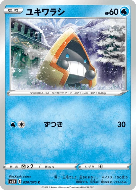Carte Pokémon Stalgamin 020, extension Silver Lance (japonais)