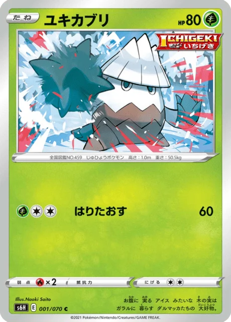 Carte Pokémon Blizzi 001, extension Silver Lance (japonais)