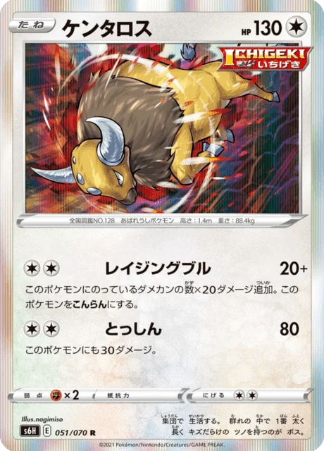 Carte Pokémon Tauros 051, extension Silver Lance (japonais)