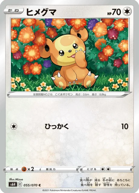 Carte Pokémon Teddiursa 055, extension Silver Lance (japonais)