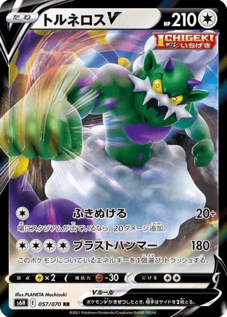 Carte Pokémon Boréas V 057, extension Silver Lance (japonais)