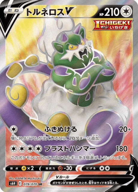 Carte Pokémon Boréas V 078, extension Silver Lance (japonais)
