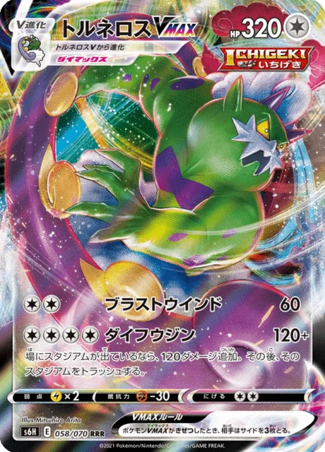 Carte Pokémon Boréas VMAX 058, extension Silver Lance (japonais)