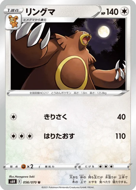 Carte Pokémon Ursaring 056, extension Silver Lance (japonais)