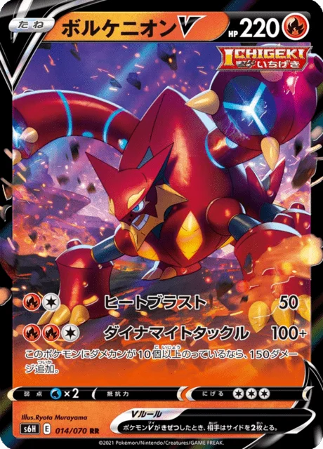 Carte Pokémon Volcanion V 014, extension Silver Lance (japonais)