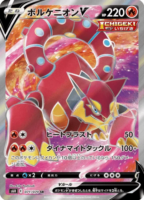 Carte Pokémon Volcanion V 071, extension Silver Lance (japonais)
