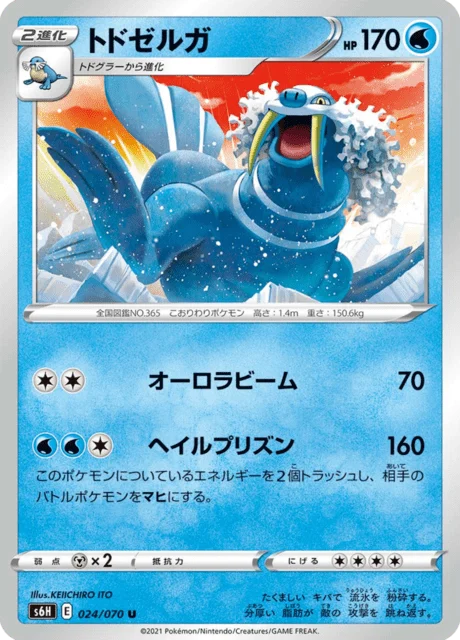 Carte Pokémon Kaimorse 024, extension Silver Lance (japonais)