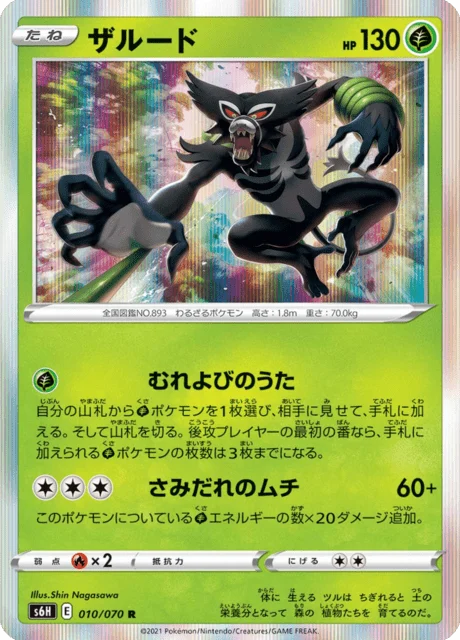Carte Pokémon Zarude 010, extension Silver Lance (japonais)
