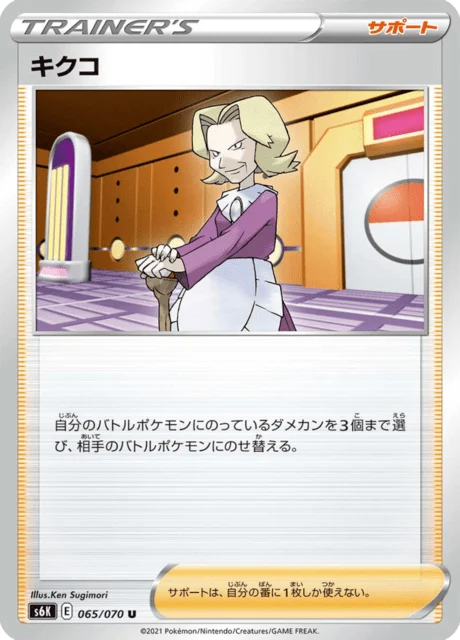 Carte Pokémon Agatha 065, extension Jet-Black Spirit (japonais)