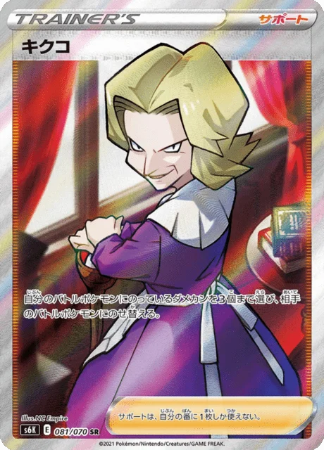 Carte Pokémon Agatha 081, extension Jet-Black Spirit (japonais)