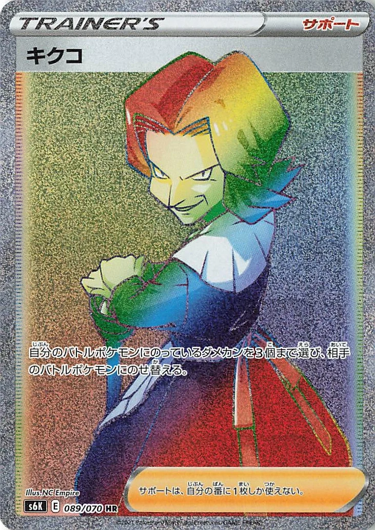 Carte Pokémon Agatha 089, extension Jet-Black Spirit (japonais)