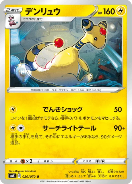 Carte Pokémon Pharamp 020, extension Jet-Black Spirit (japonais)