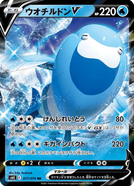 Carte Pokémon Hydragla V 017, extension Jet-Black Spirit (japonais)
