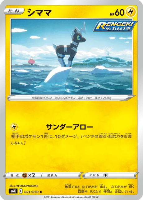 Carte Pokémon Zébibron 021, extension Jet-Black Spirit (japonais)