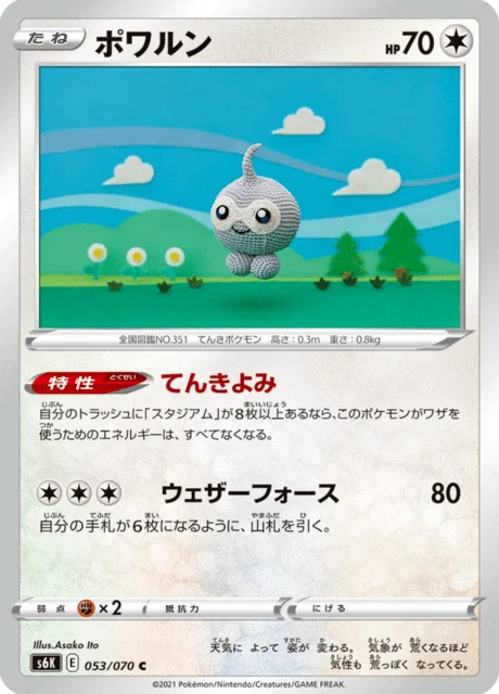 Carte Pokémon Morphéo 053, extension Jet-Black Spirit (japonais)