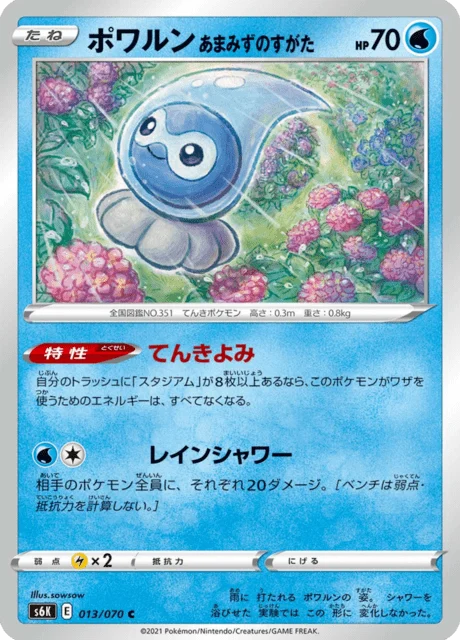 Carte Pokémon Morphéo Forme Eau de Pluie 013, extension Jet-Black Spirit (japonais)