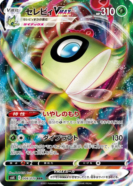 Carte Pokémon Celebi VMAX 004, extension Jet-Black Spirit (japonais)