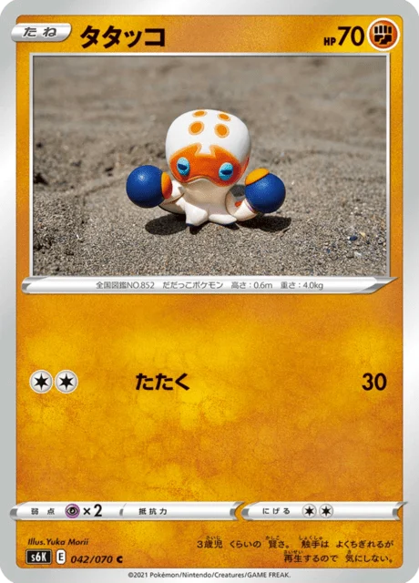 Carte Pokémon Poulpaf 042, extension Jet-Black Spirit (japonais)