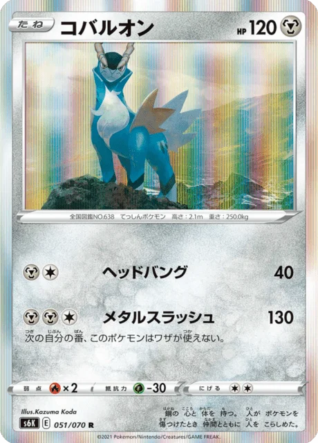Carte Pokémon Cobaltium 051, extension Jet-Black Spirit (japonais)