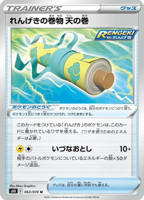 Carte Pokémon Continuous Strike Scroll: Heavenly Scroll 063, extension Jet-Black Spirit (japonais)