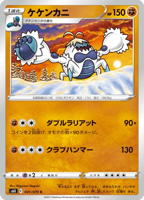 Carte Pokémon Crabominable 041, extension Jet-Black Spirit (japonais)