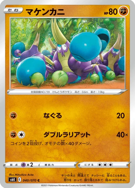 Carte Pokémon Crabagarre 040, extension Jet-Black Spirit (japonais)