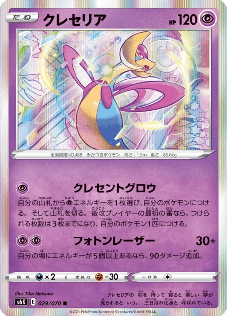Carte Pokémon Cresselia 029, extension Jet-Black Spirit (japonais)