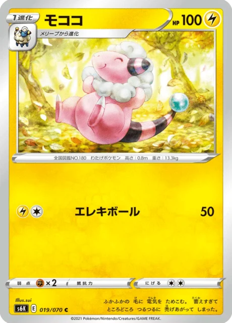 Carte Pokémon Lainergie 019, extension Jet-Black Spirit (japonais)