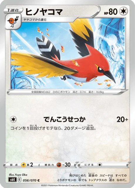 Carte Pokémon Braisillon 056, extension Jet-Black Spirit (japonais)