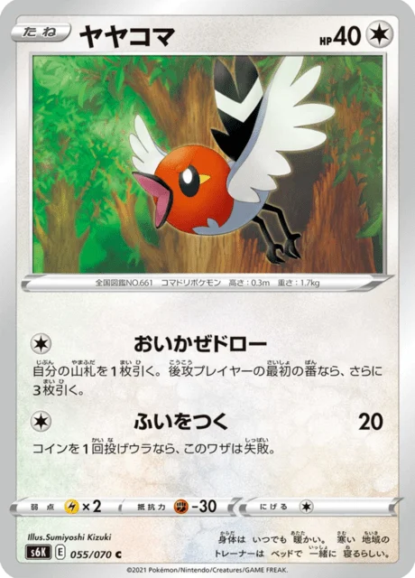 Carte Pokémon Passerouge 055, extension Jet-Black Spirit (japonais)