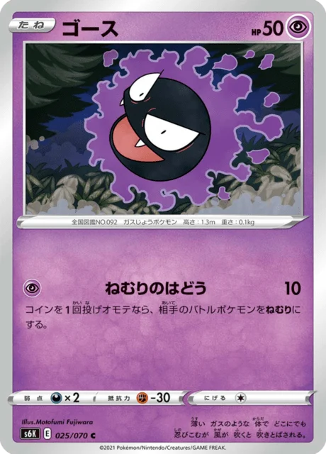 Carte Pokémon Fantominus 025, extension Jet-Black Spirit (japonais)