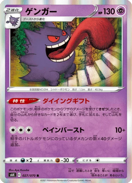 Carte Pokémon Ectoplasma 027, extension Jet-Black Spirit (japonais)