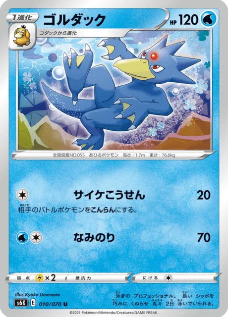 Carte Pokémon Akwakwak 010, extension Jet-Black Spirit (japonais)