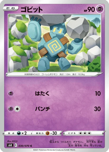 Carte Pokémon Gringolem 030, extension Jet-Black Spirit (japonais)