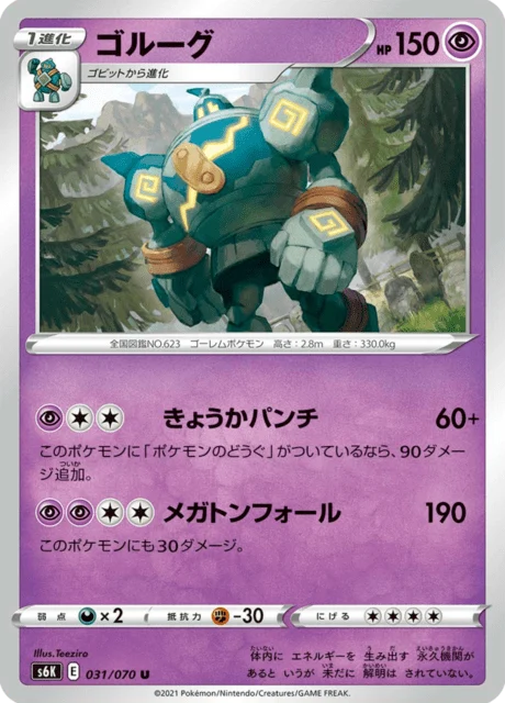Carte Pokémon Golemastoc 031, extension Jet-Black Spirit (japonais)