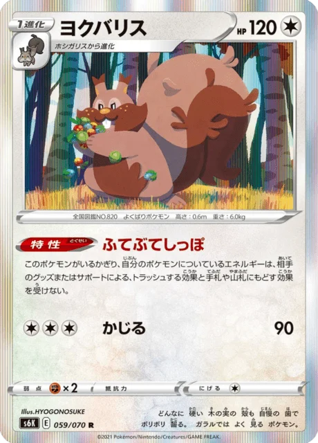 Carte Pokémon Rongrigou 059, extension Jet-Black Spirit (japonais)