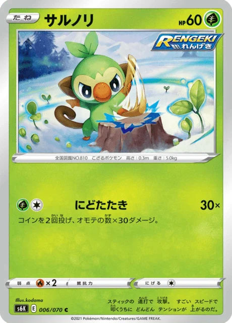 Carte Pokémon Ouistempo 006, extension Jet-Black Spirit (japonais)