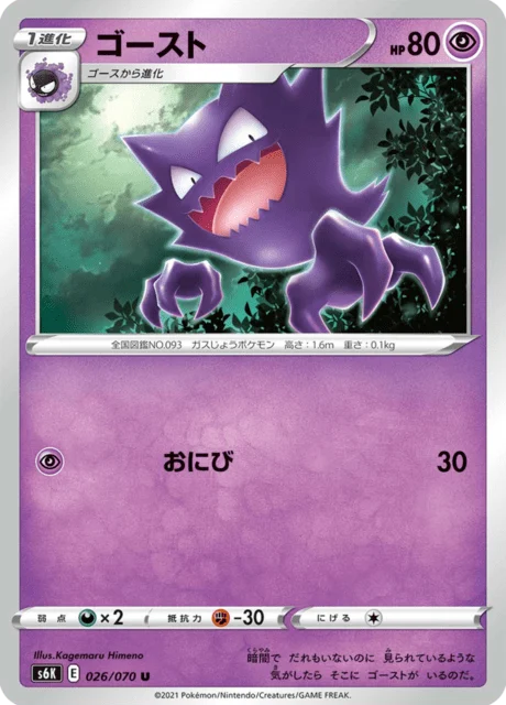 Carte Pokémon Spectrum 026, extension Jet-Black Spirit (japonais)