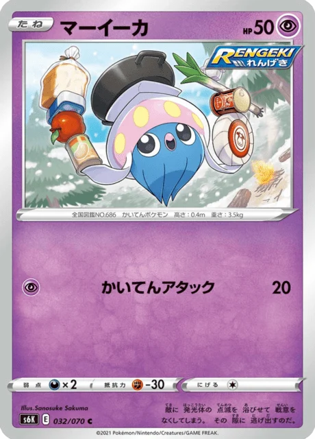 Carte Pokémon Sepiatop 032, extension Jet-Black Spirit (japonais)