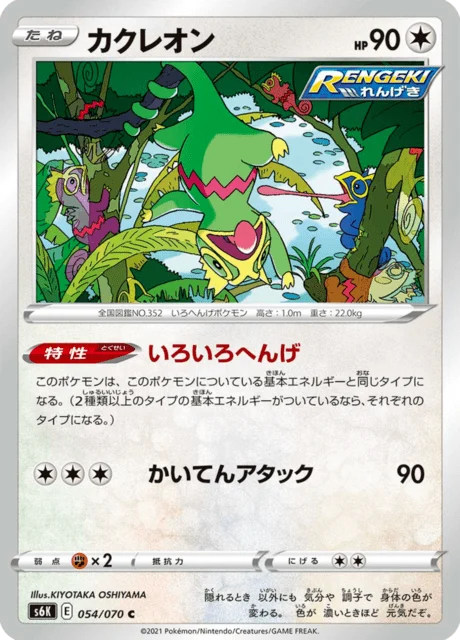 Carte Pokémon Kecleon 054, extension Jet-Black Spirit (japonais)