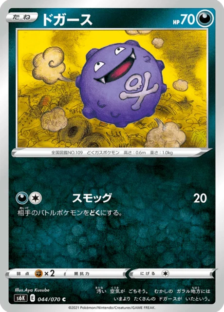 Carte Pokémon Smogo 044, extension Jet-Black Spirit (japonais)